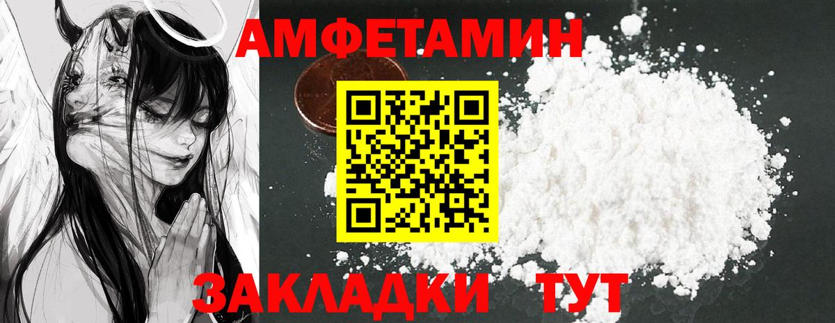 АМФ 97%  Вход с VPN  Amphetamine  Сердобск 