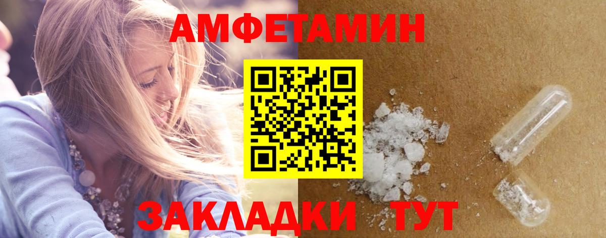АМФЕТАМИН 97% Сердобск