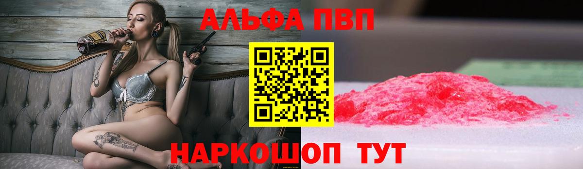 Alpha-PVP Соль Сердобск