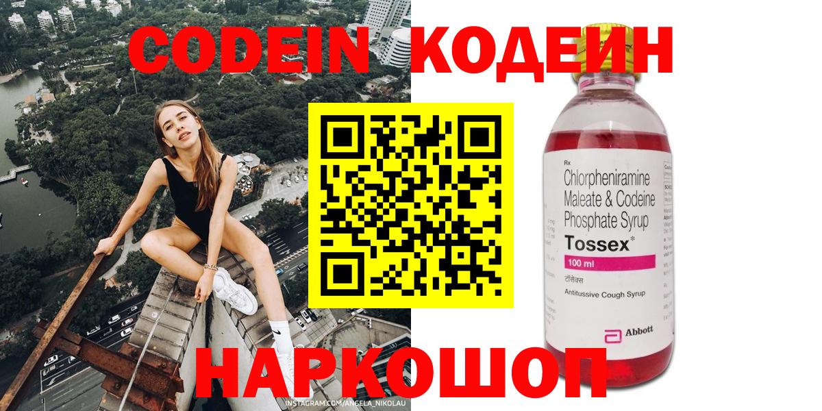 Codein Purple Drank Сердобск