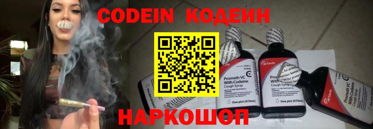Codein Purple Drank  Codein Purple Drank  Вход с VPN  Сердобск 