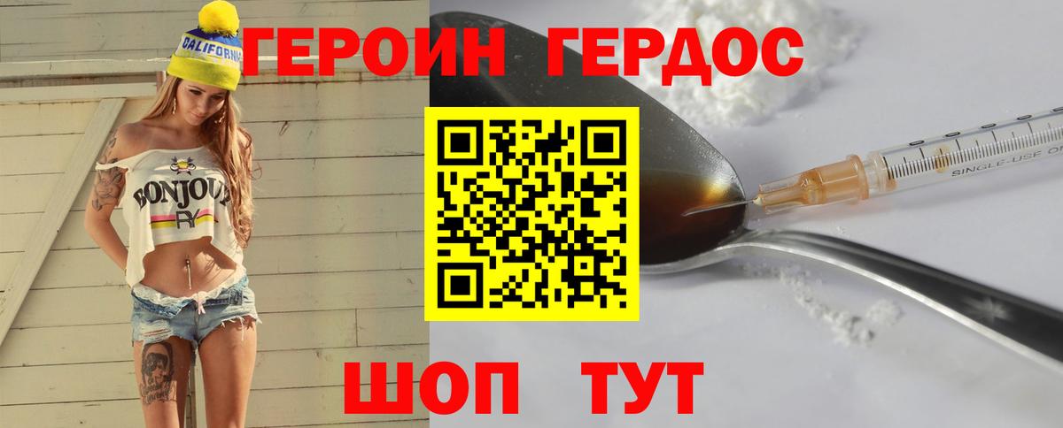 Героин VHQ Сердобск