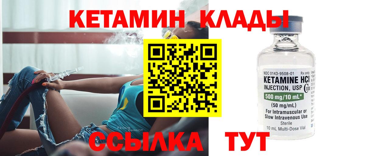 КЕТАМИН ketamine Сердобск